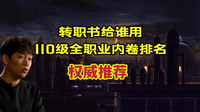 dnf私服 8月超时空官方排名奶爸仅排第五，黑马职业竟是他？1130