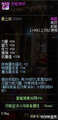 地下城私服天空投票即将结束，玩家数量突破20W，天8票率不足1%！366