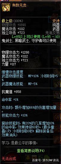 dnf私服剑鬼版本394