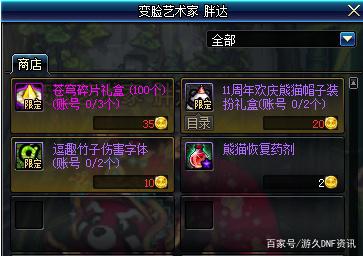dnf哪个私服最好玩465