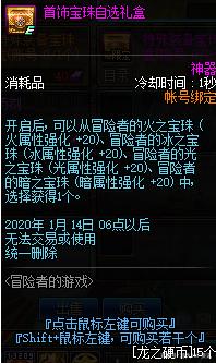 dnf公益服发布网816七夕版本更新，这些活动奖励千万记得兑换，不然老马赚死570