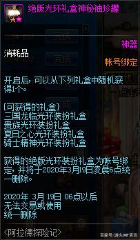 dnf公益服发布网“发票圣战”胜利了，官方正式道歉，可这个飨字惹恼了玩家573