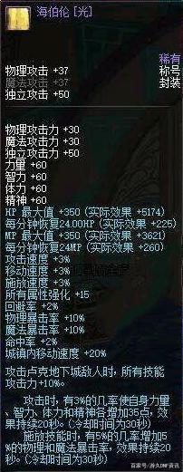 dnf公益服发布网神器3+稀有5，性价比最高的时装搭配，属性直逼神器天空8681