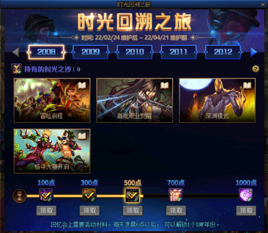 樱花dnf私服下载76