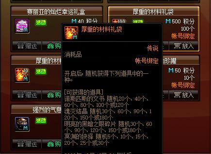 dnfsf减负！打1次副本，领2倍材料，其中50%为账绑798