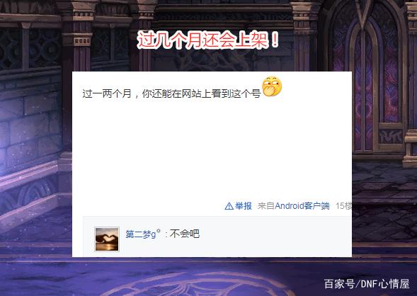 漫游兄来根华子！来了！dnf公益服发布网官方暗示男枪三觉？842
