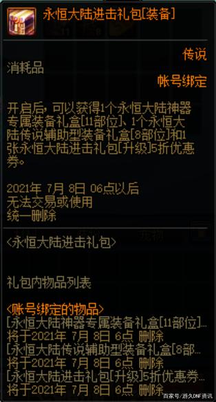最新dnf私服最新变态-（最新dnf私服-修改器）908